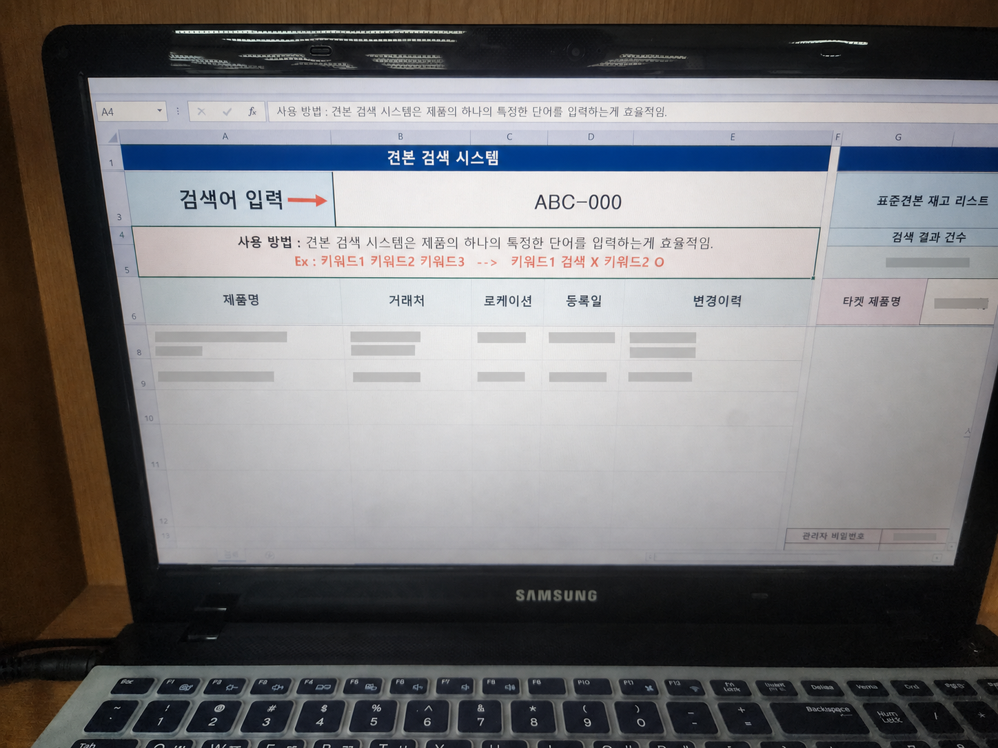 익명화된 초기 Excel 견본 검색 시스템